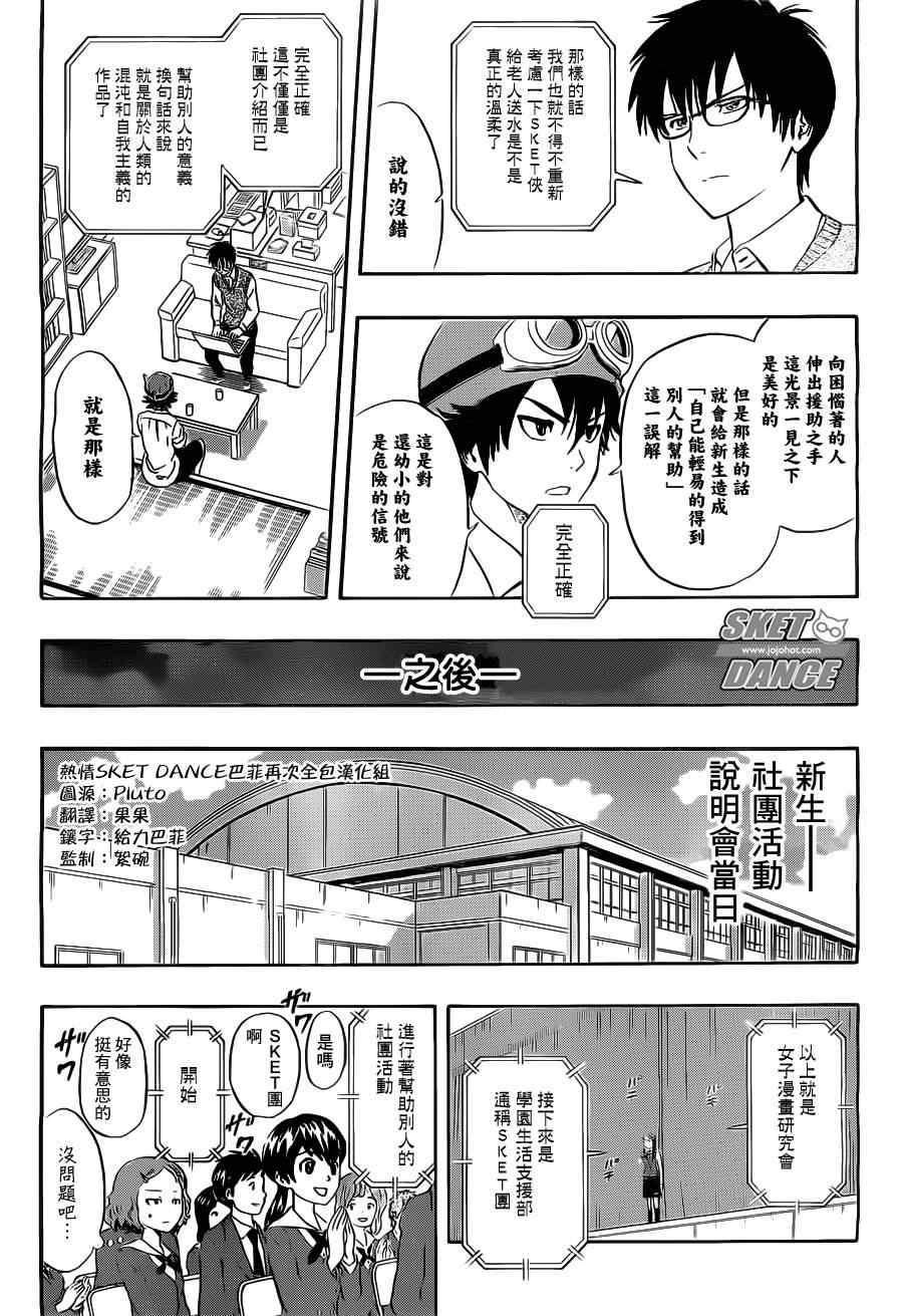 《学园救援团》漫画 sketdance212集