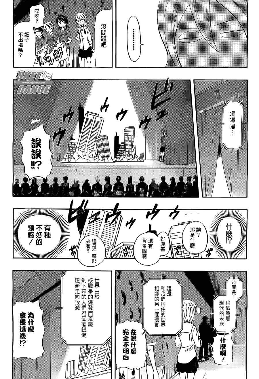 《学园救援团》漫画 sketdance212集