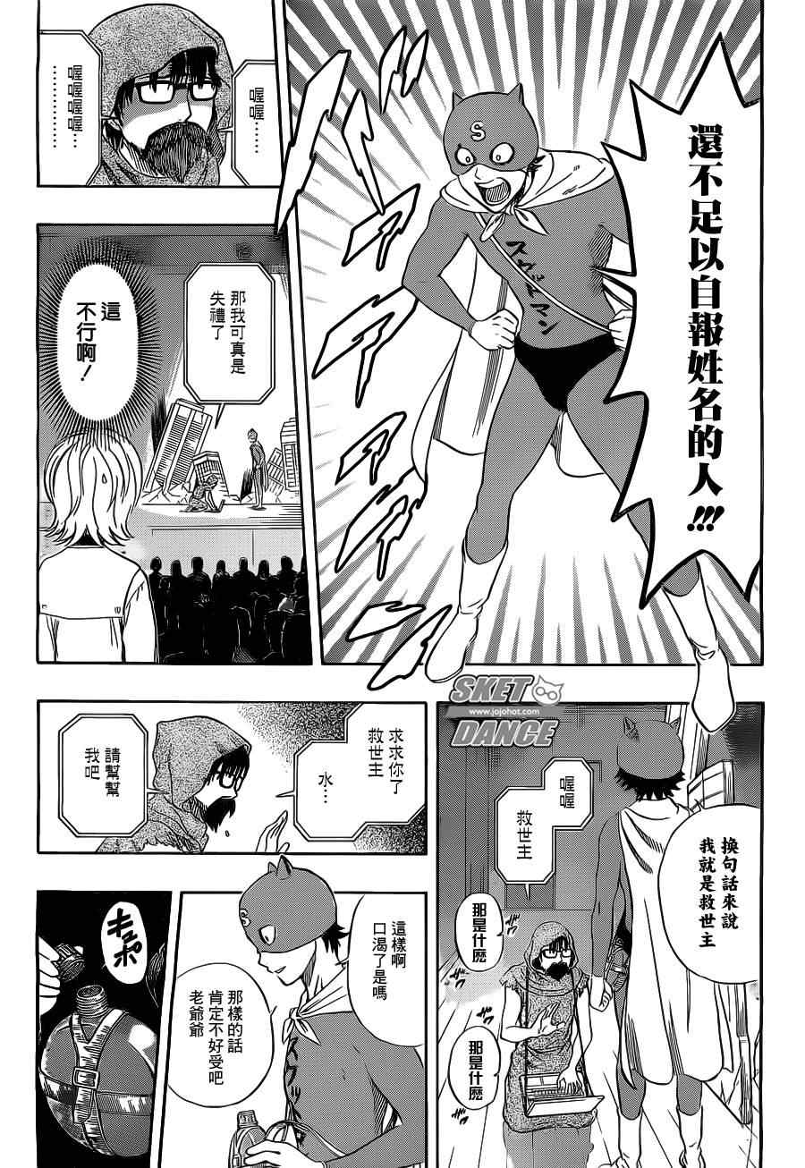 《学园救援团》漫画 sketdance212集