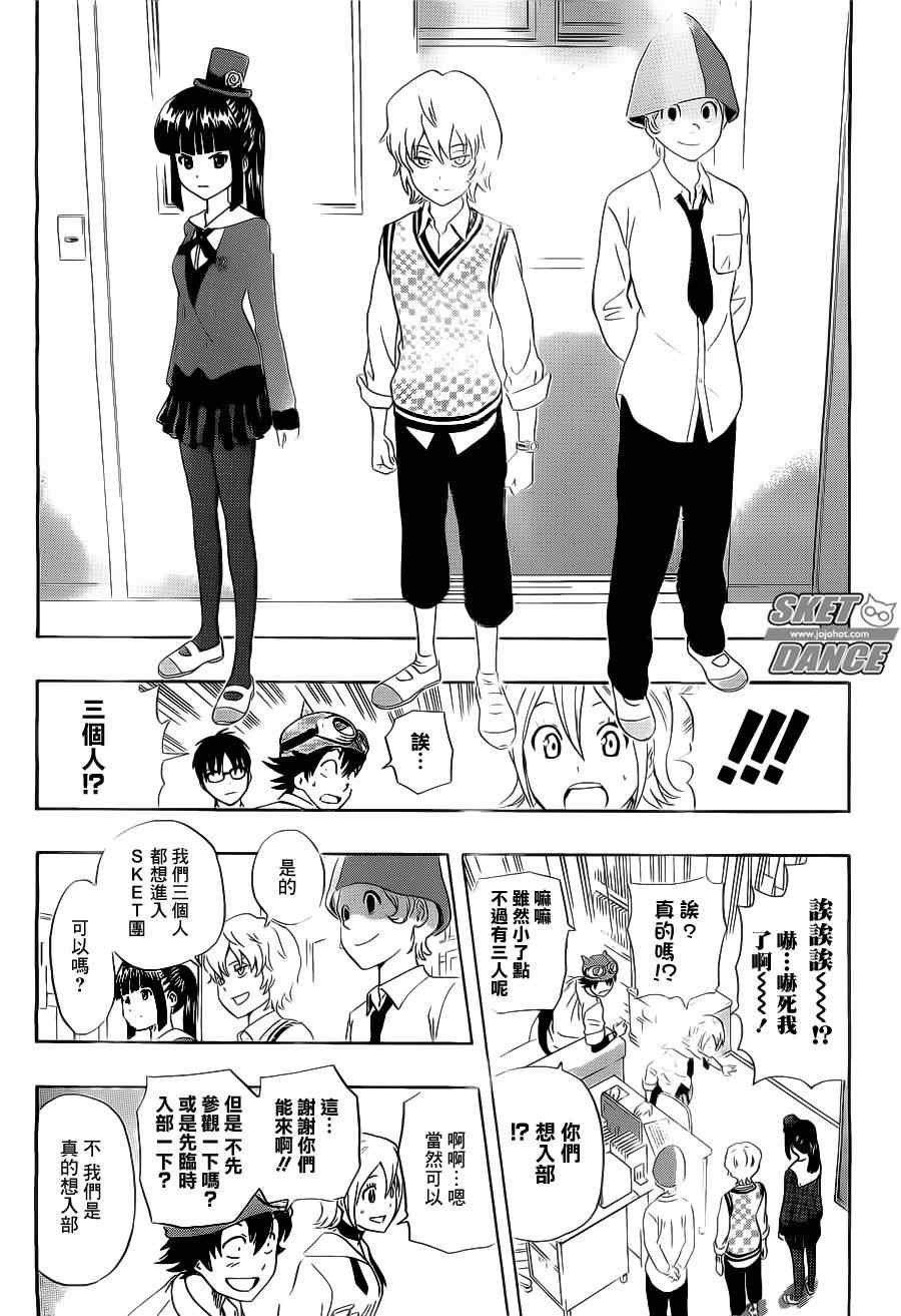 《学园救援团》漫画 sketdance212集