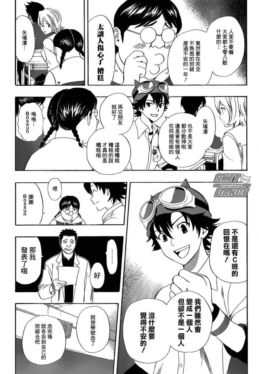 《学园救援团》漫画 sketdance210集