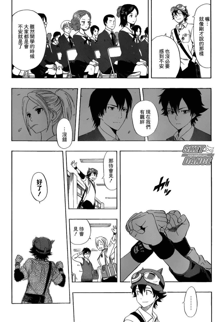 《学园救援团》漫画 sketdance210集