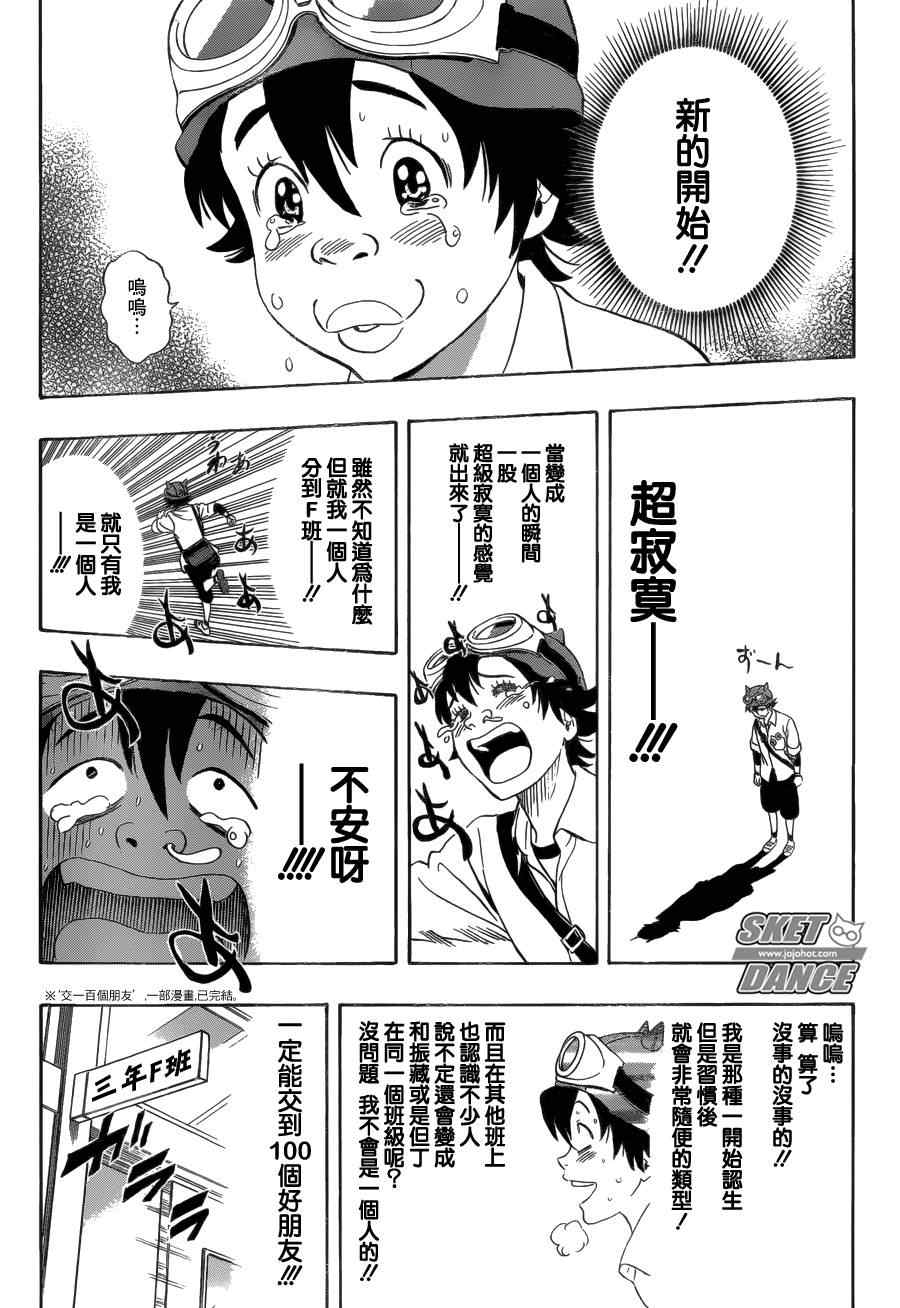 《学园救援团》漫画 sketdance210集