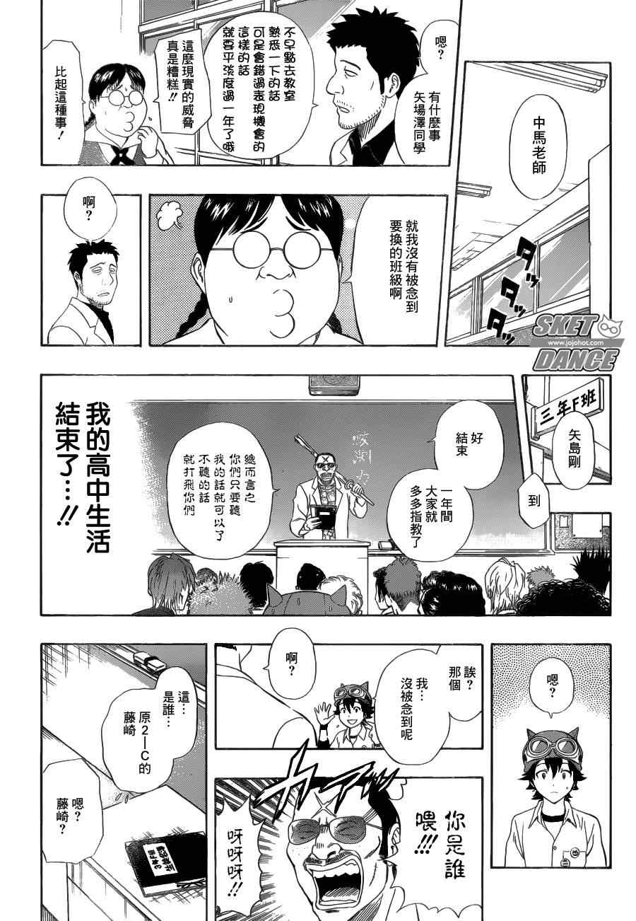 《学园救援团》漫画 sketdance210集