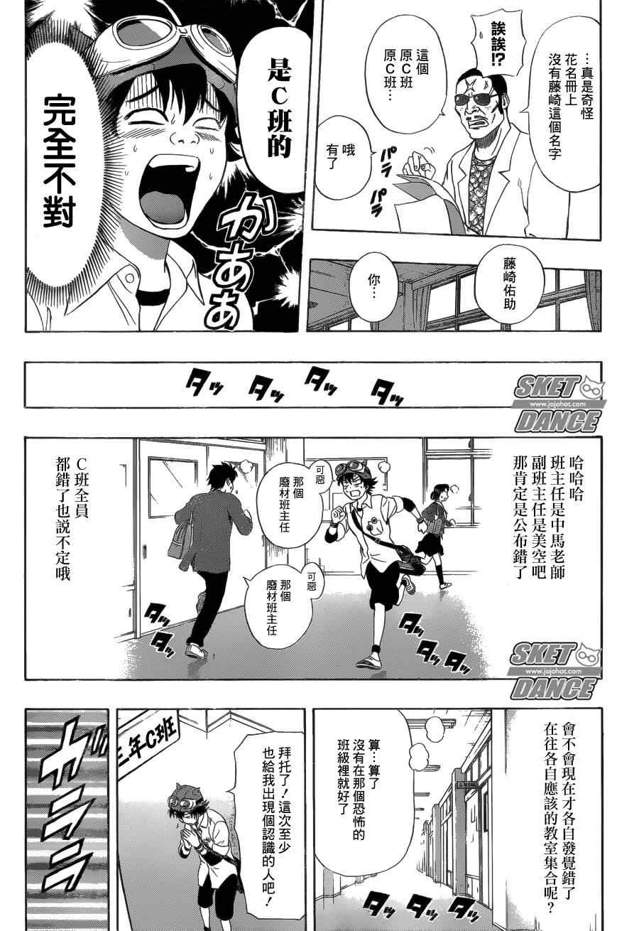 《学园救援团》漫画 sketdance210集