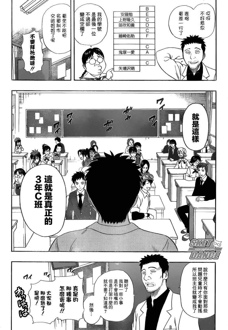 《学园救援团》漫画 sketdance210集