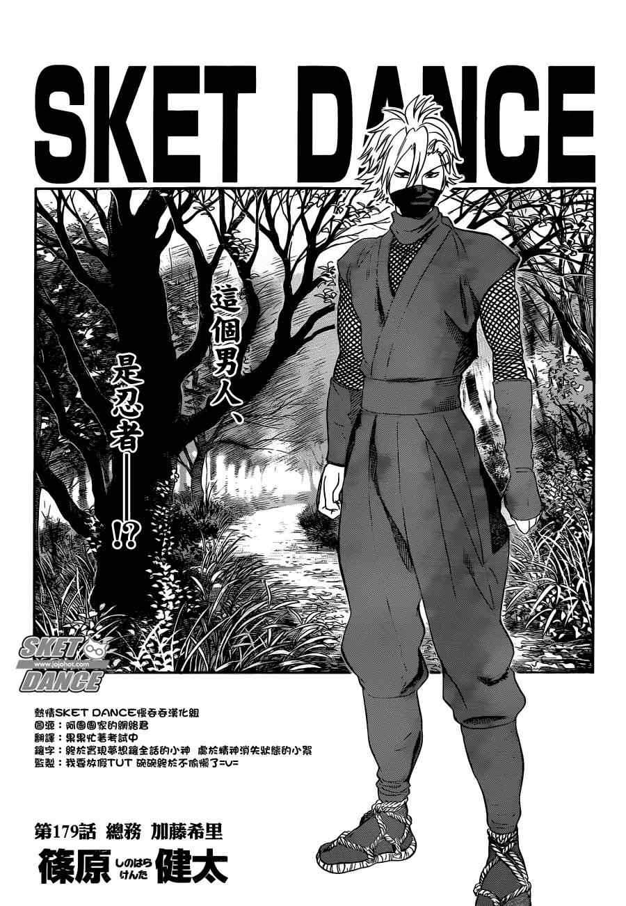 《学园救援团》漫画 sketdance179集