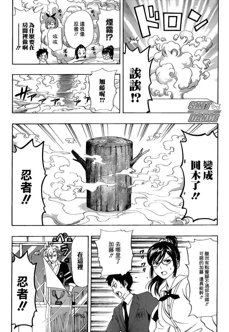 《学园救援团》漫画 sketdance179集