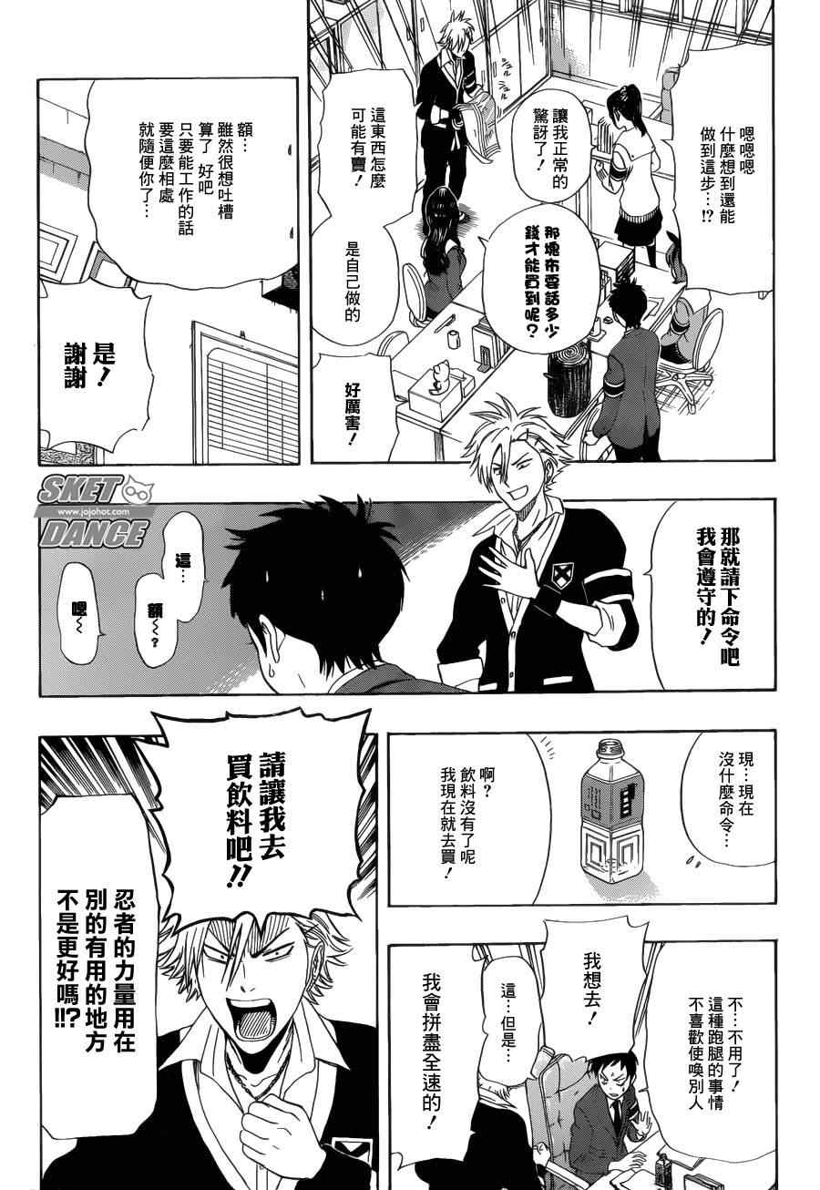 《学园救援团》漫画 sketdance179集