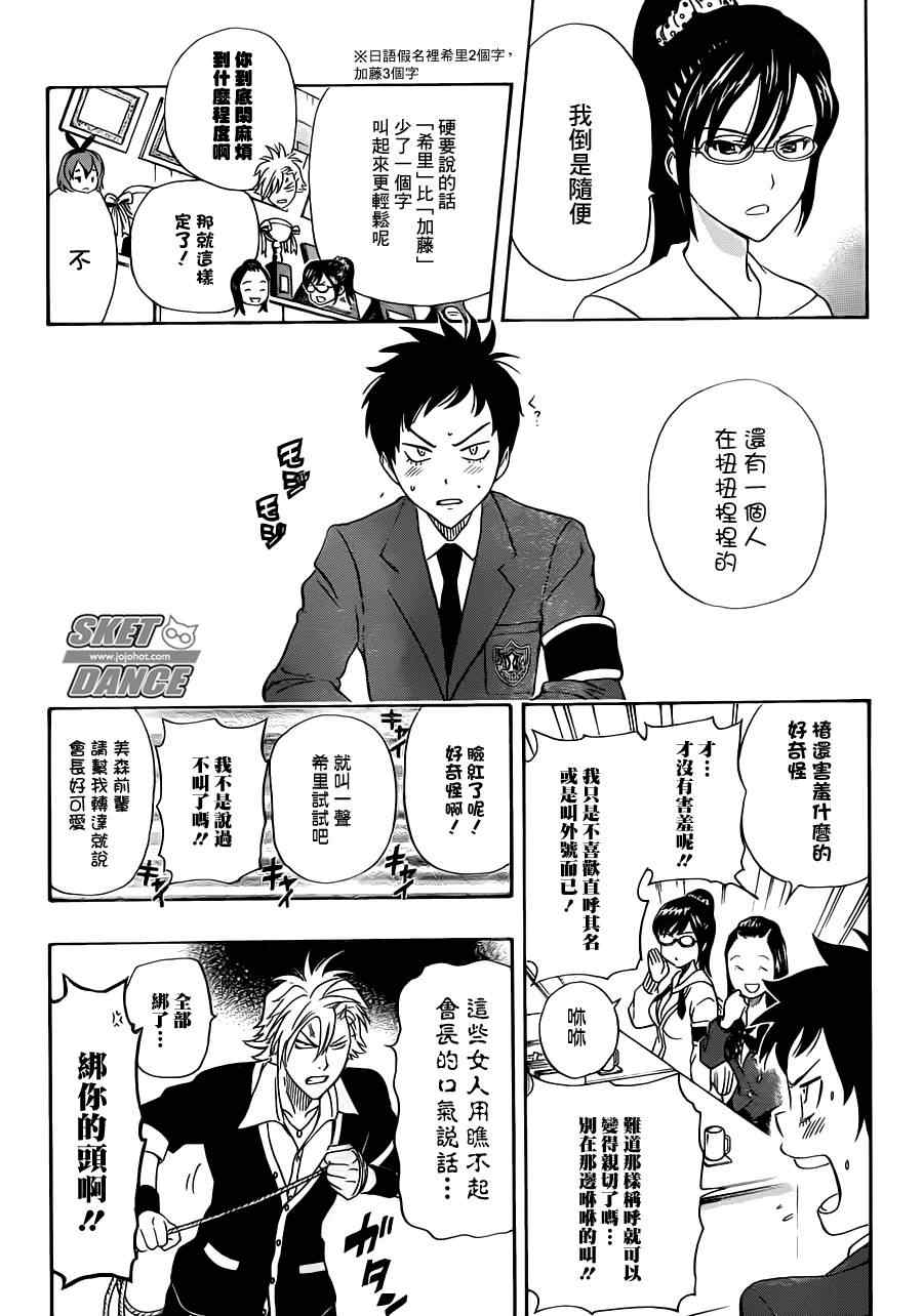 《学园救援团》漫画 sketdance179集