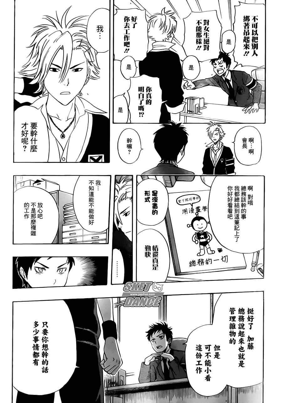 《学园救援团》漫画 sketdance179集