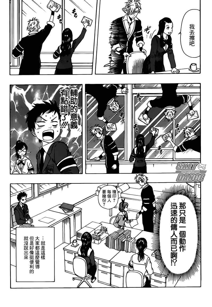 《学园救援团》漫画 sketdance179集