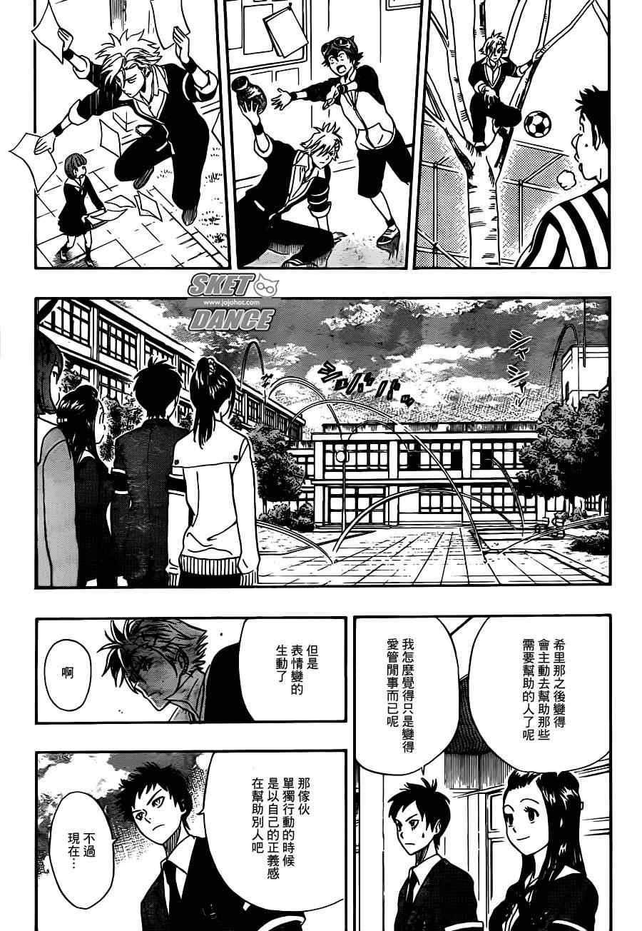 《学园救援团》漫画 sketdance179集