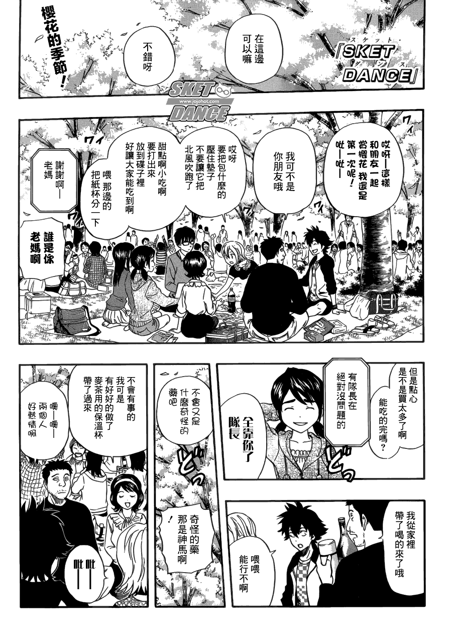 《学园救援团》漫画 sketdance209集