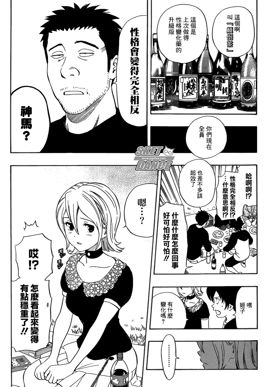 《学园救援团》漫画 sketdance209集