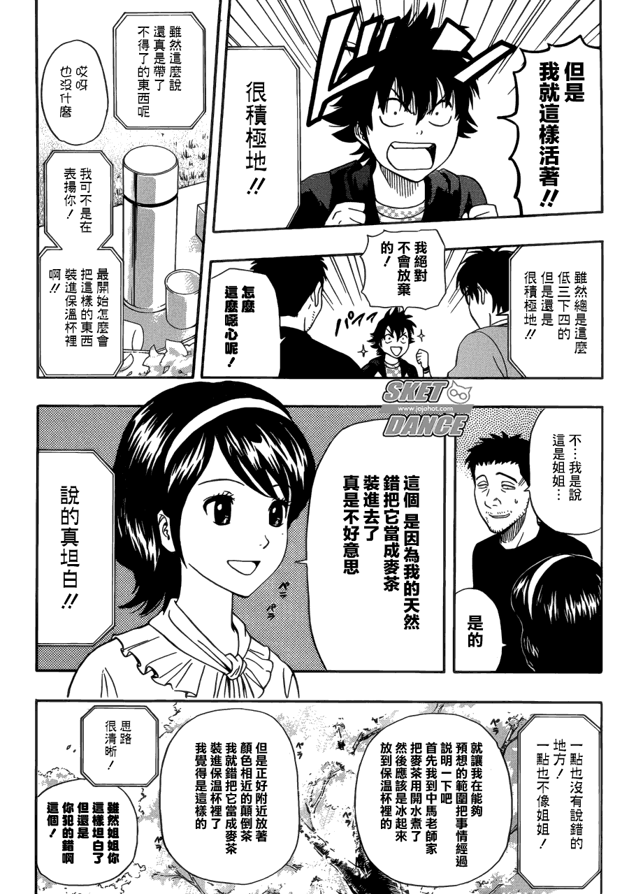 《学园救援团》漫画 sketdance209集