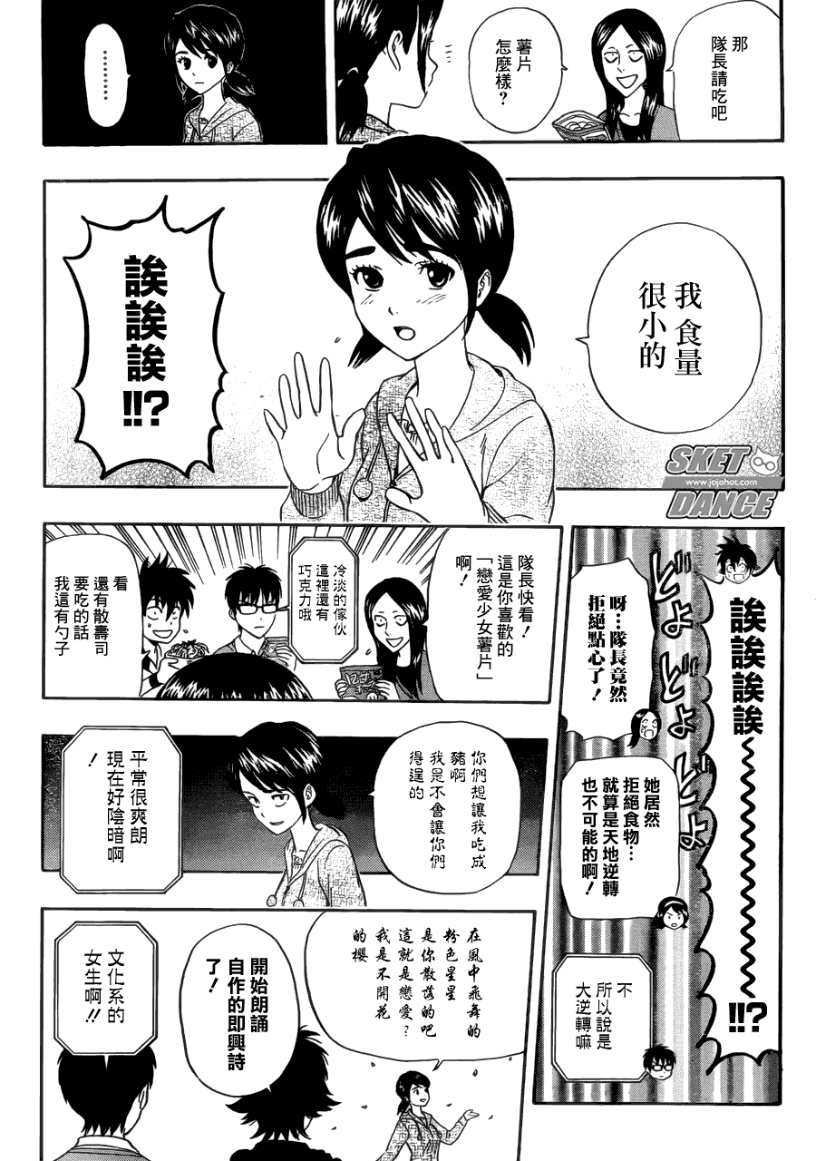 《学园救援团》漫画 sketdance209集