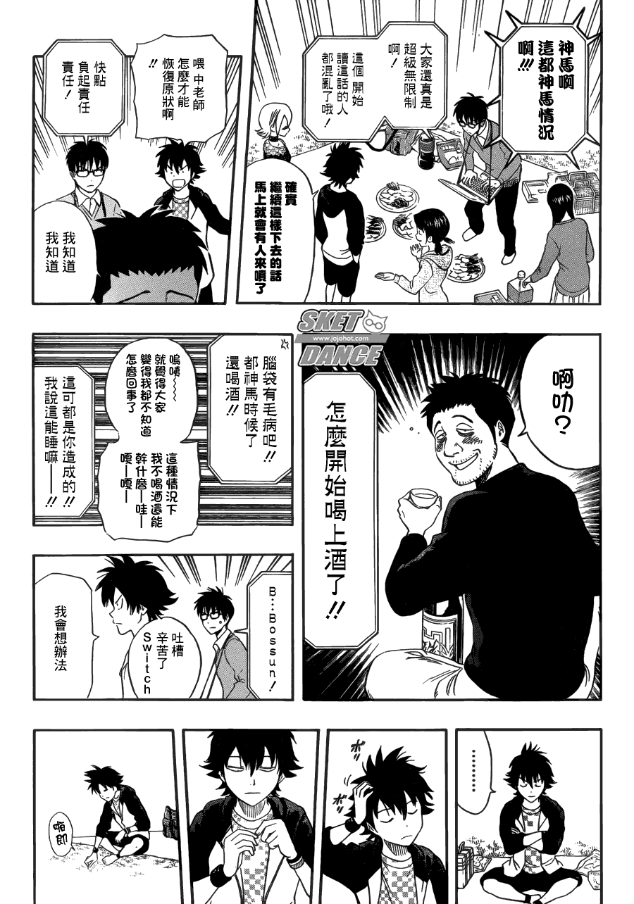 《学园救援团》漫画 sketdance209集