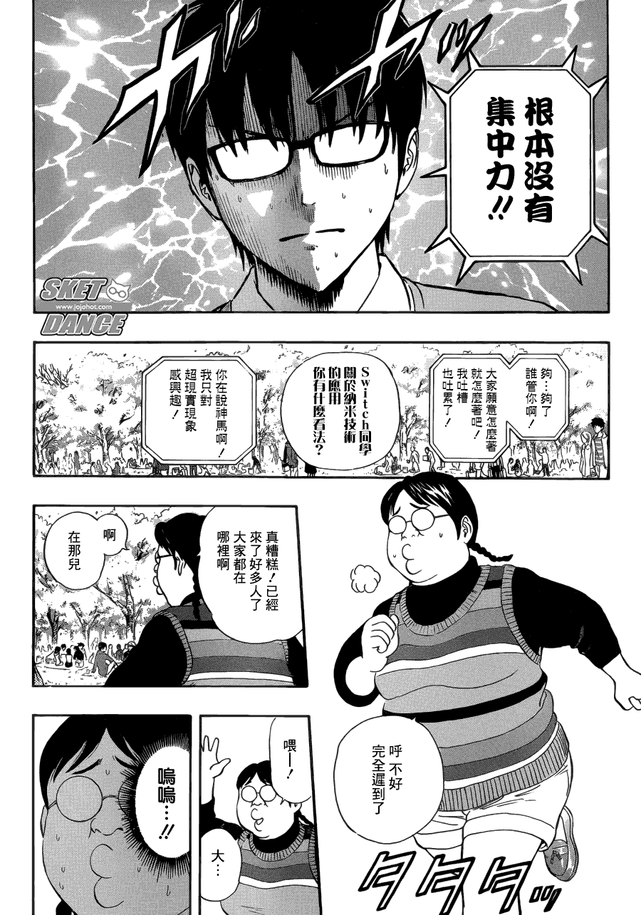 《学园救援团》漫画 sketdance209集