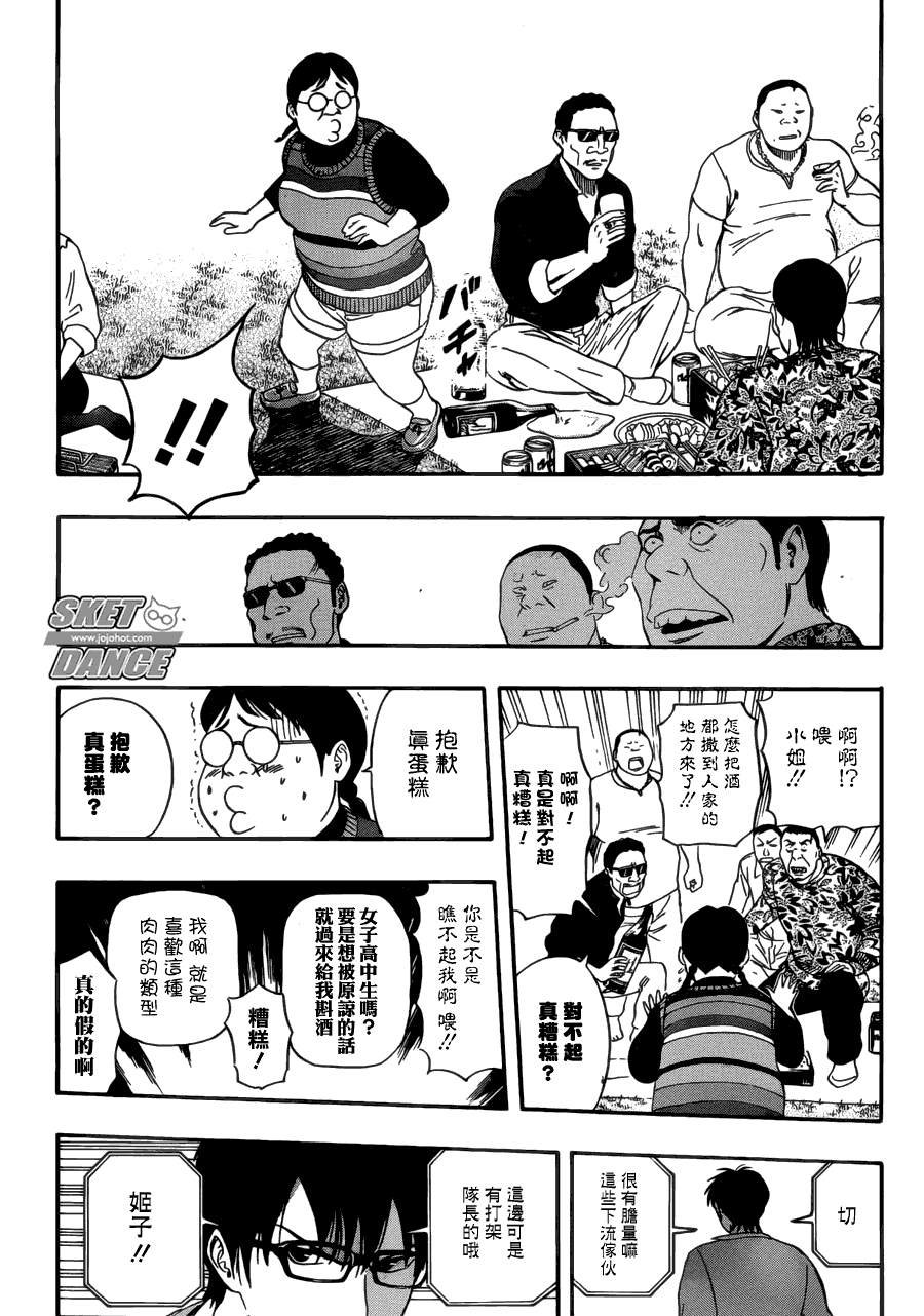 《学园救援团》漫画 sketdance209集