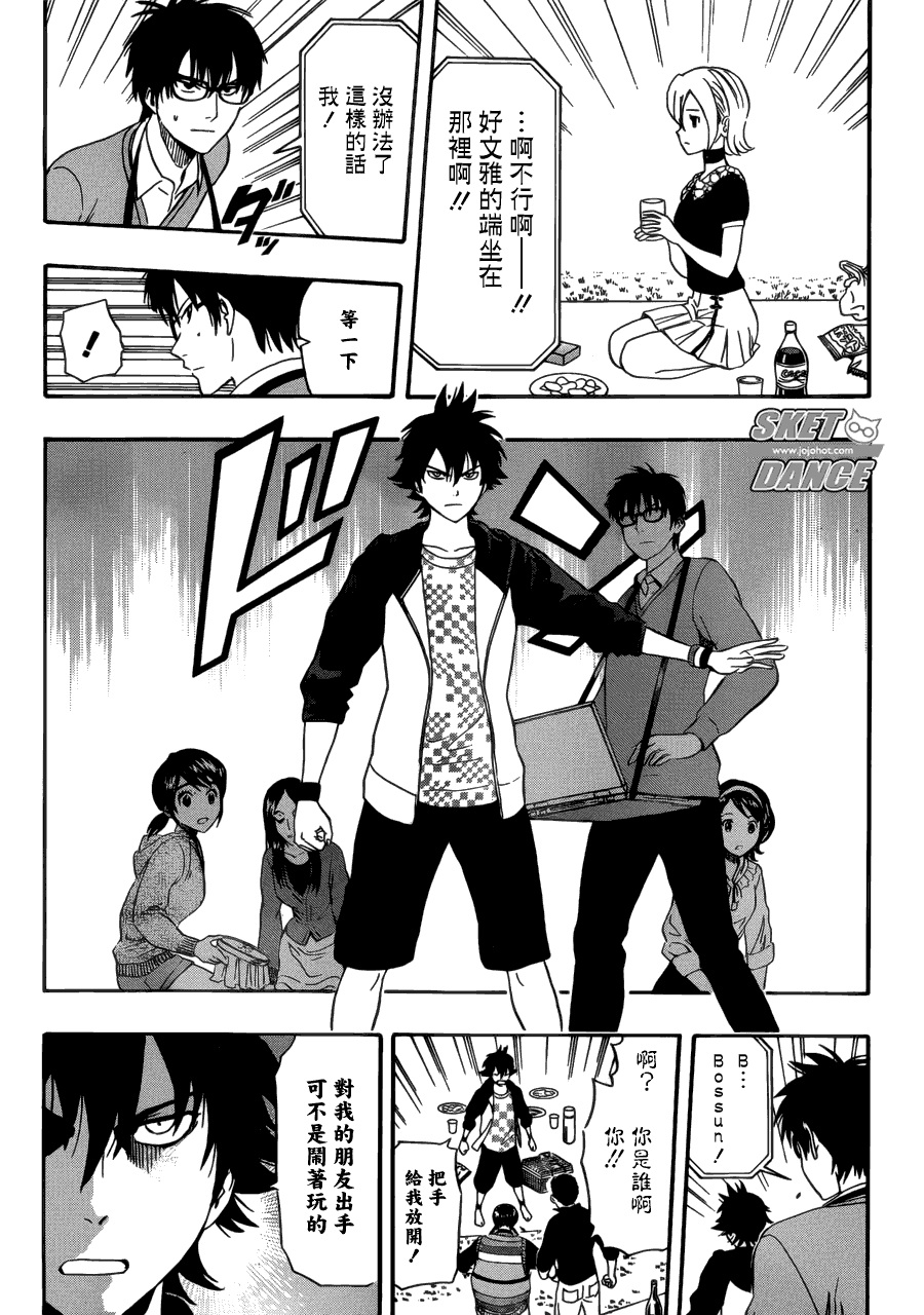 《学园救援团》漫画 sketdance209集