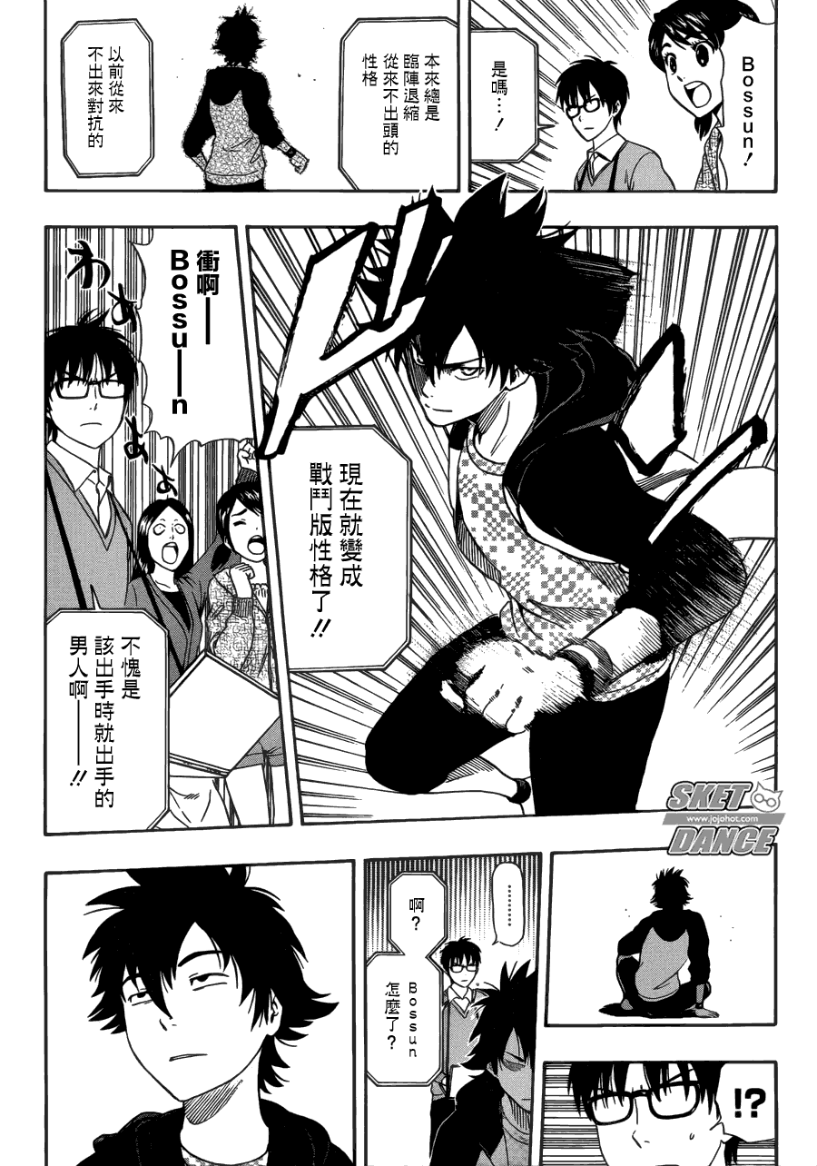 《学园救援团》漫画 sketdance209集