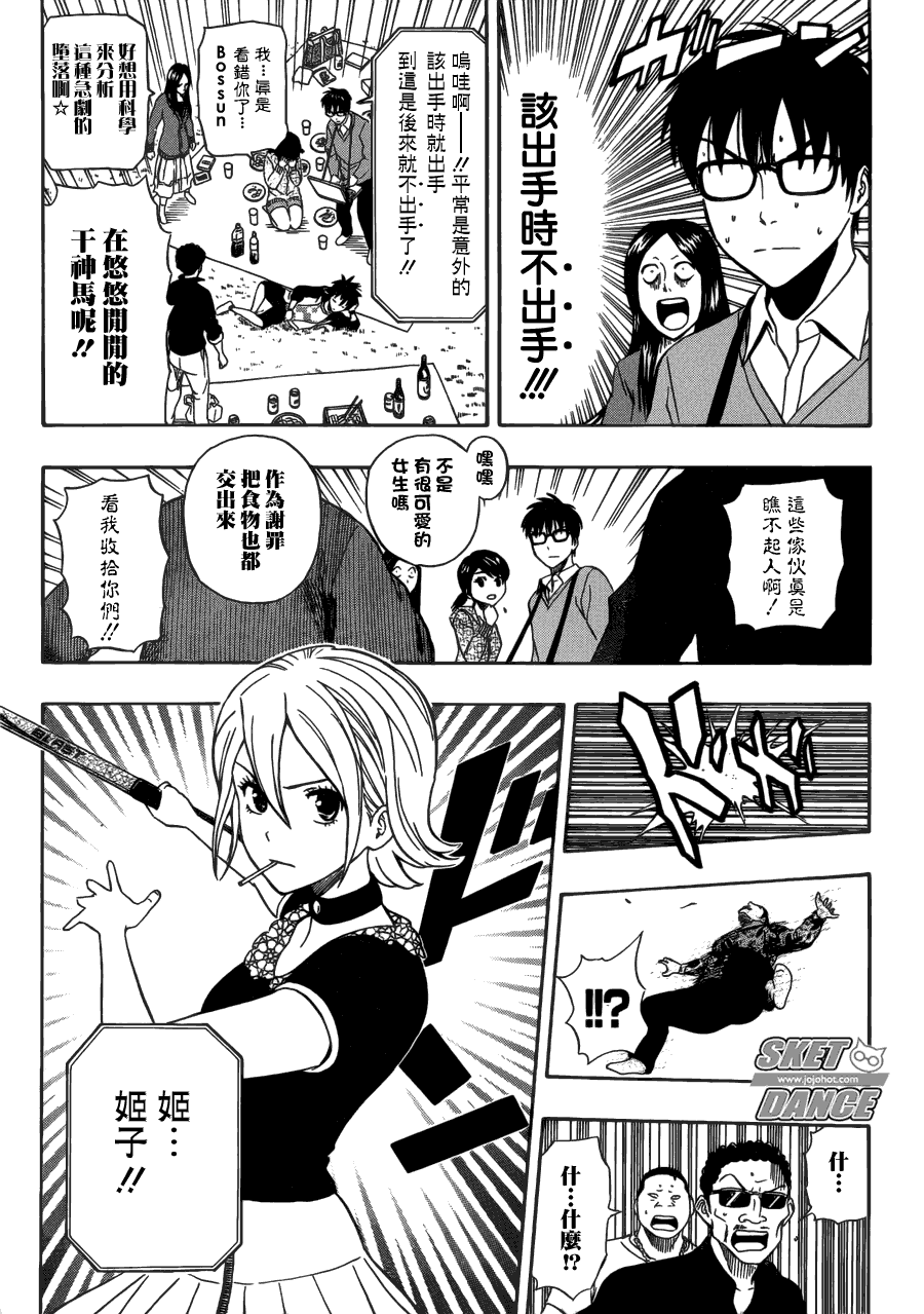 《学园救援团》漫画 sketdance209集