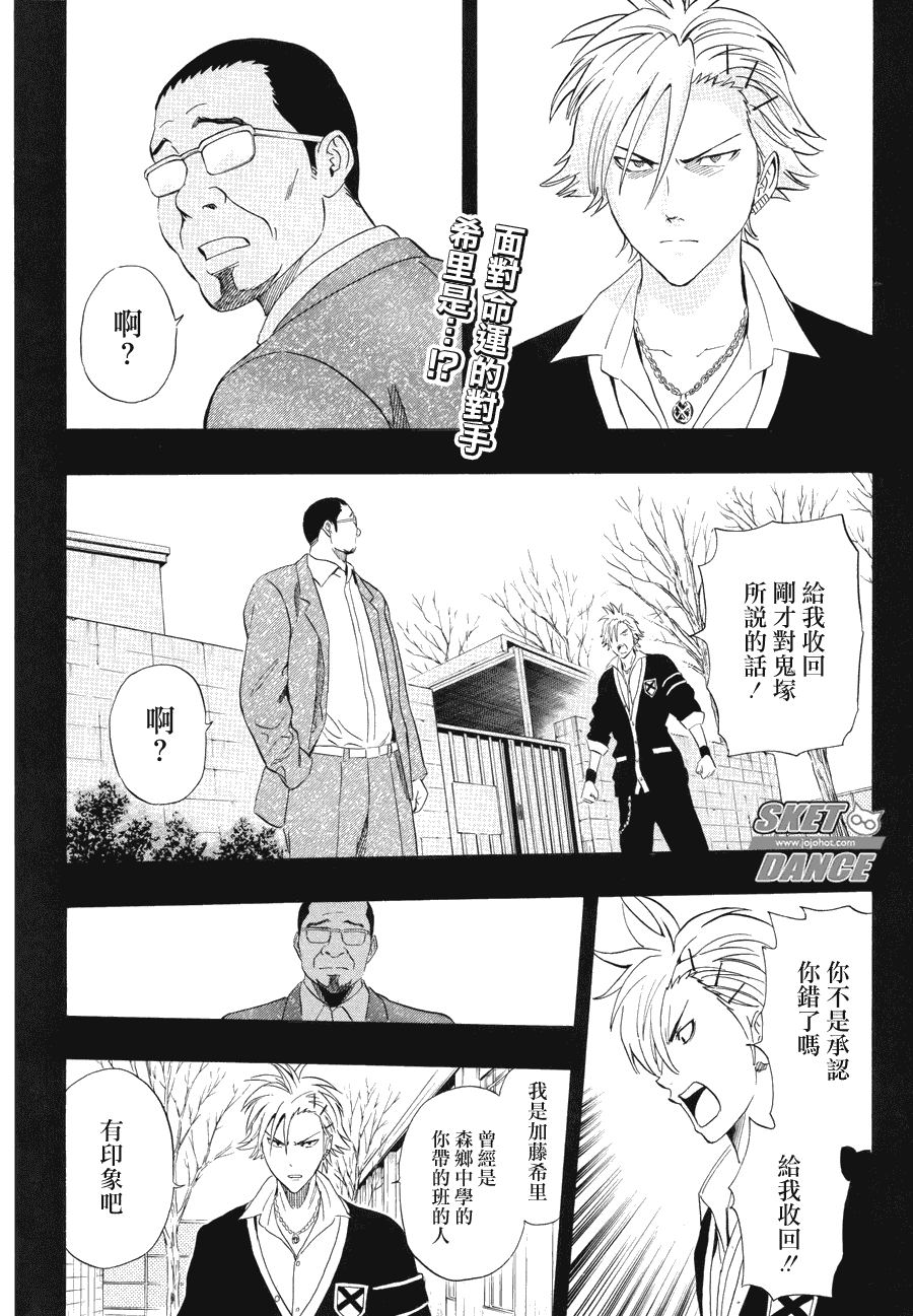 《学园救援团》漫画 sketdance177集