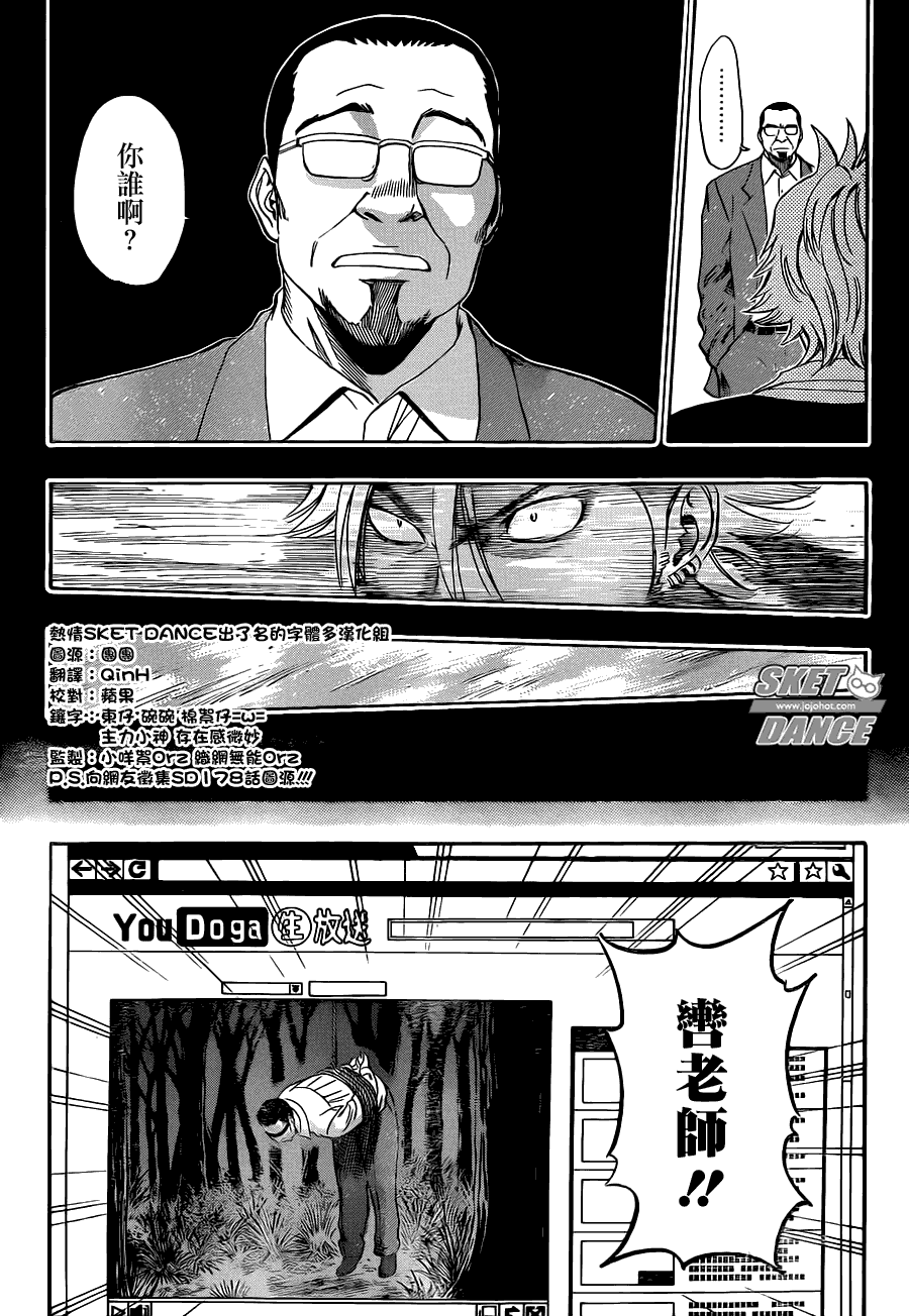 《学园救援团》漫画 sketdance177集