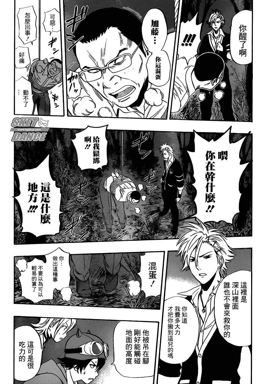 《学园救援团》漫画 sketdance177集