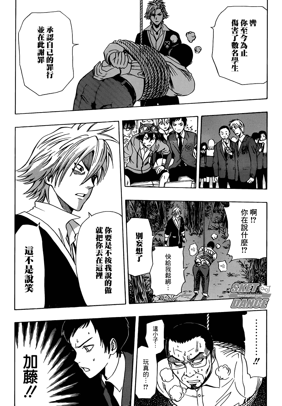 《学园救援团》漫画 sketdance177集