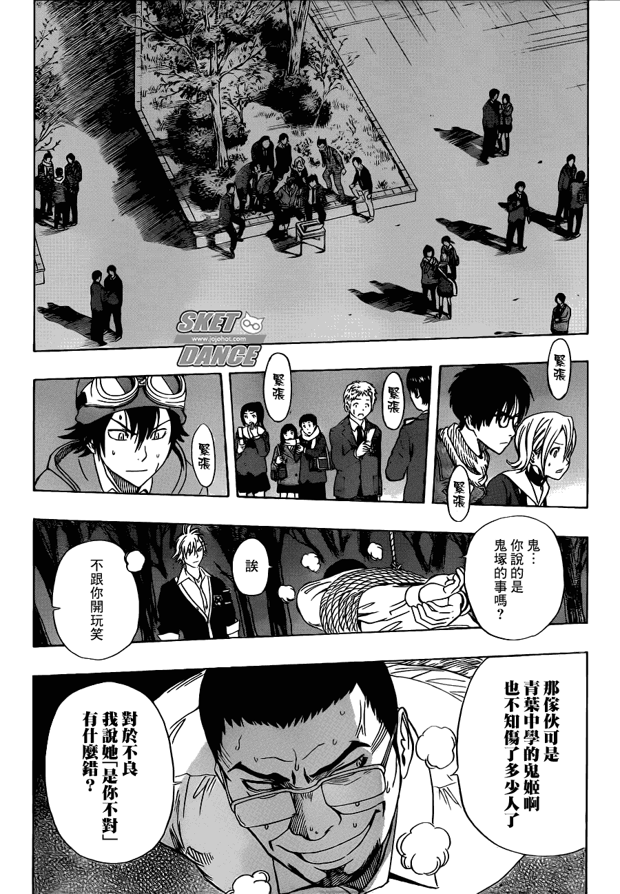 《学园救援团》漫画 sketdance177集