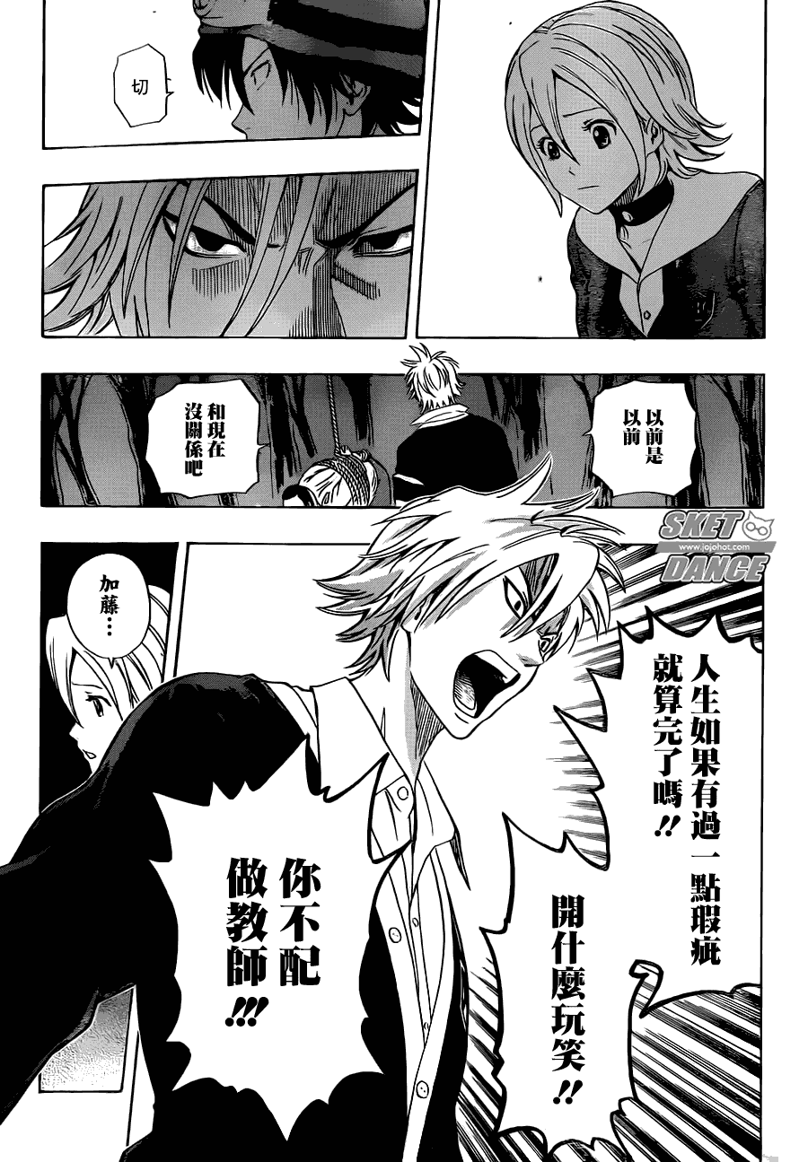 《学园救援团》漫画 sketdance177集