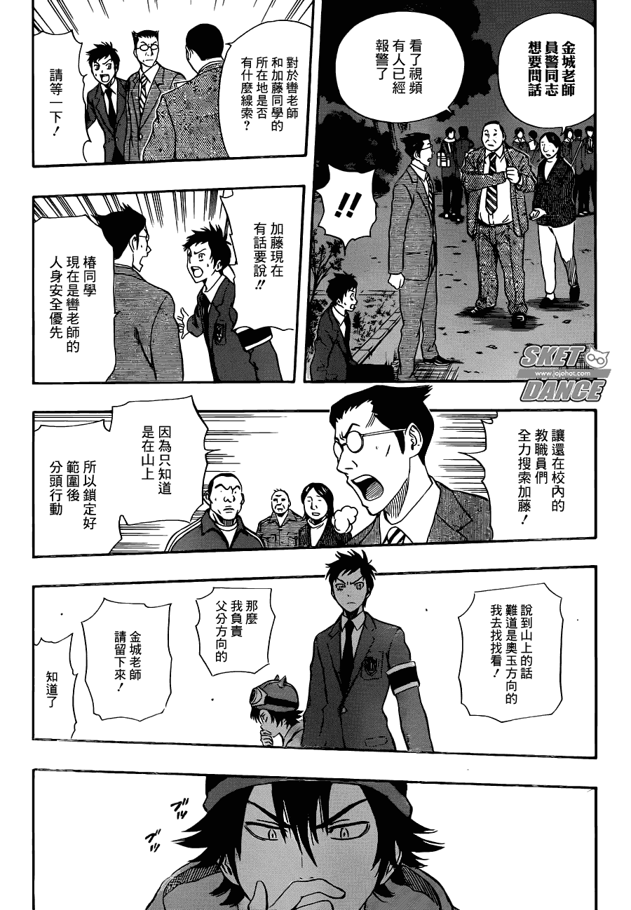 《学园救援团》漫画 sketdance177集