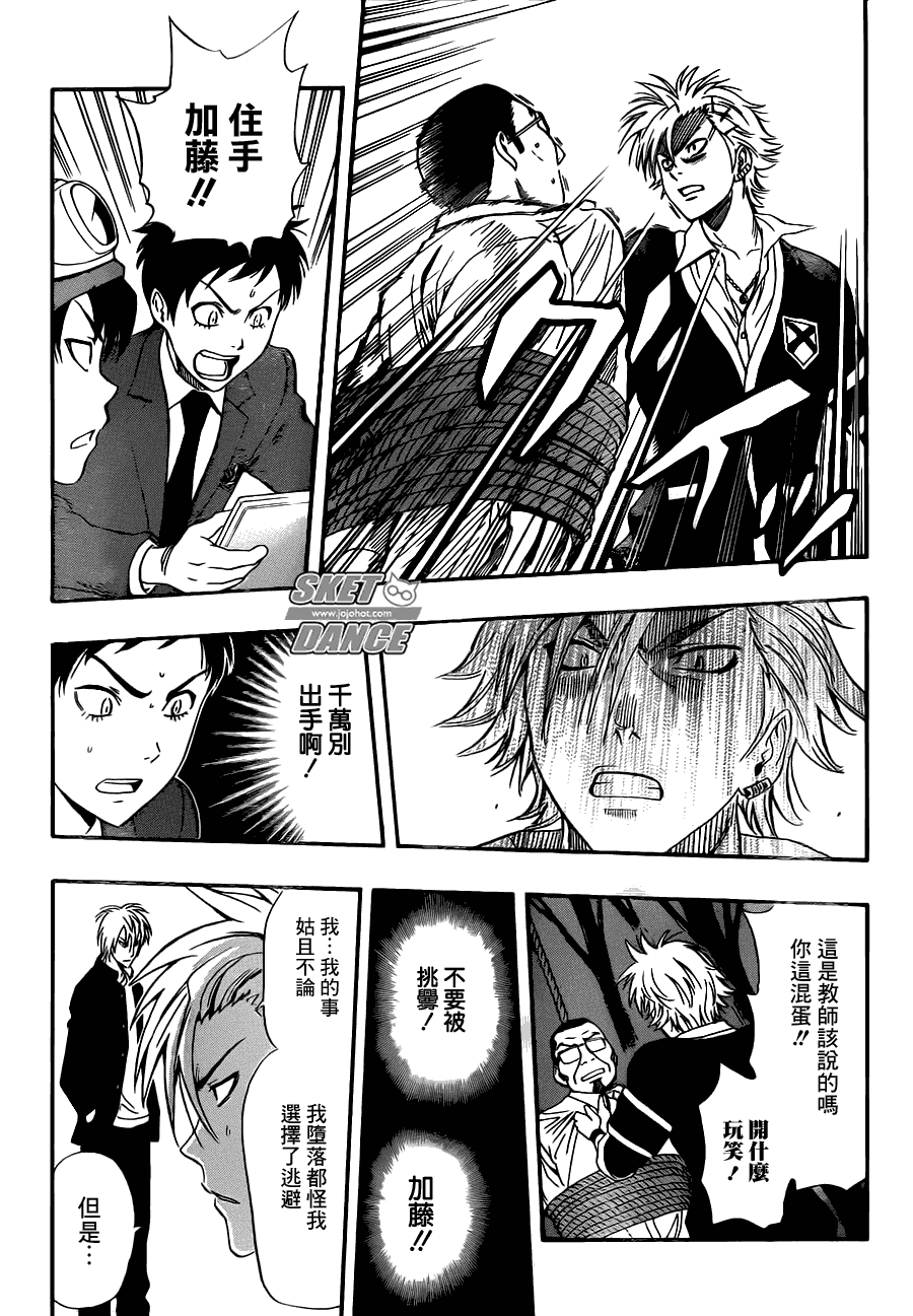 《学园救援团》漫画 sketdance177集