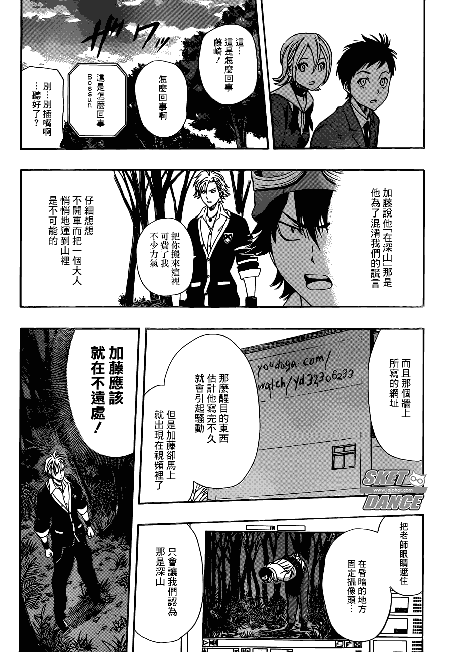 《学园救援团》漫画 sketdance177集