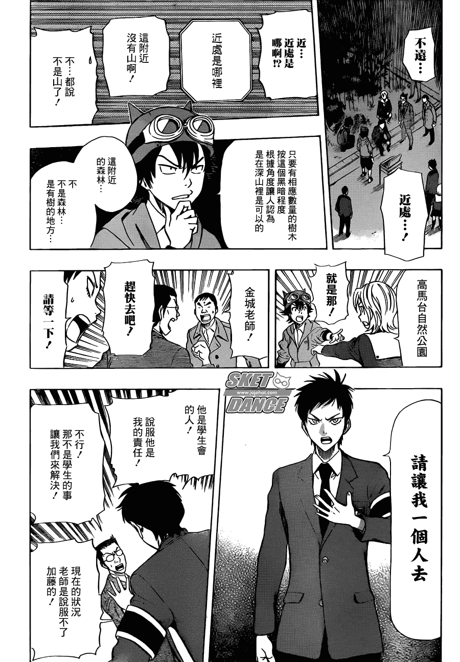 《学园救援团》漫画 sketdance177集