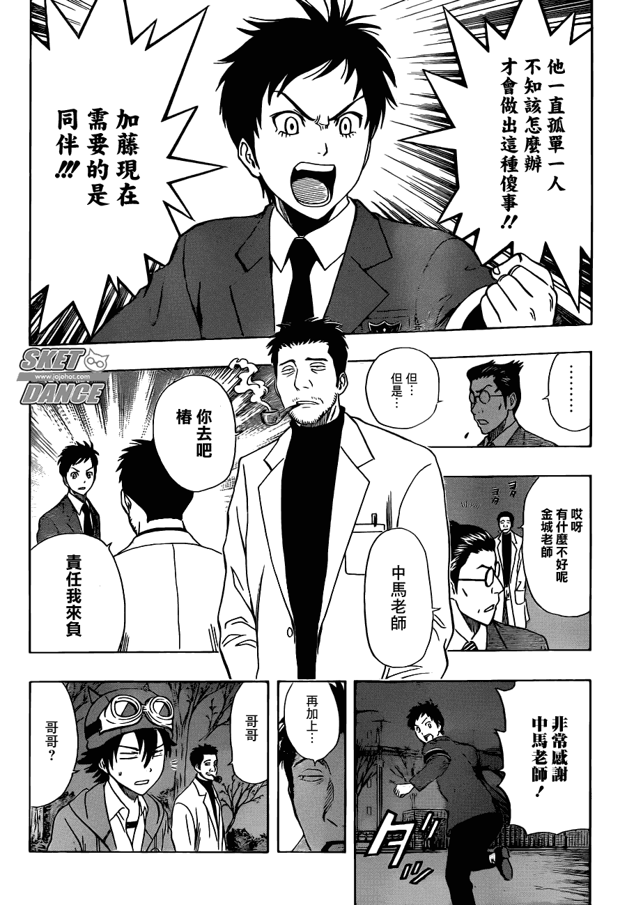 《学园救援团》漫画 sketdance177集