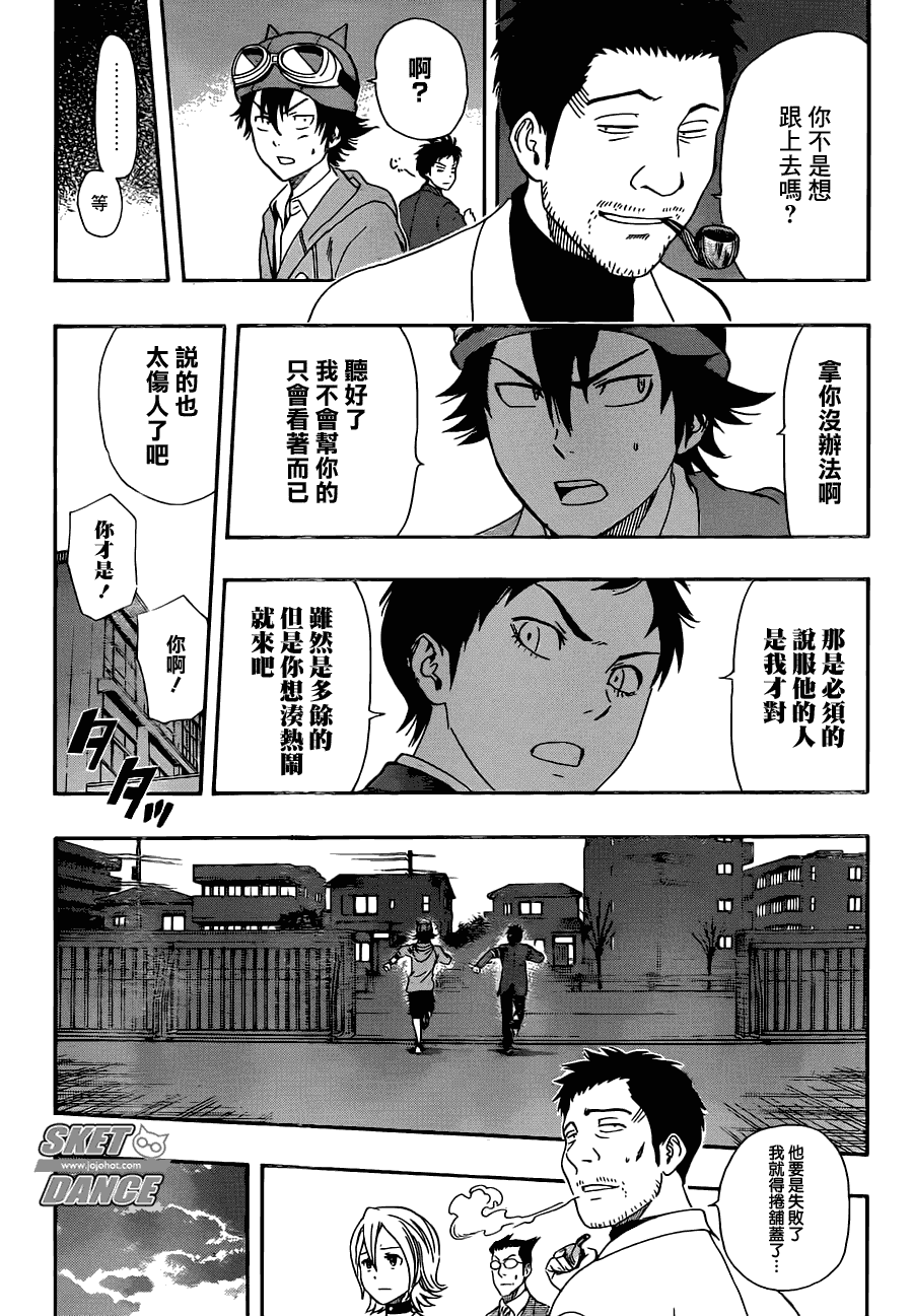 《学园救援团》漫画 sketdance177集