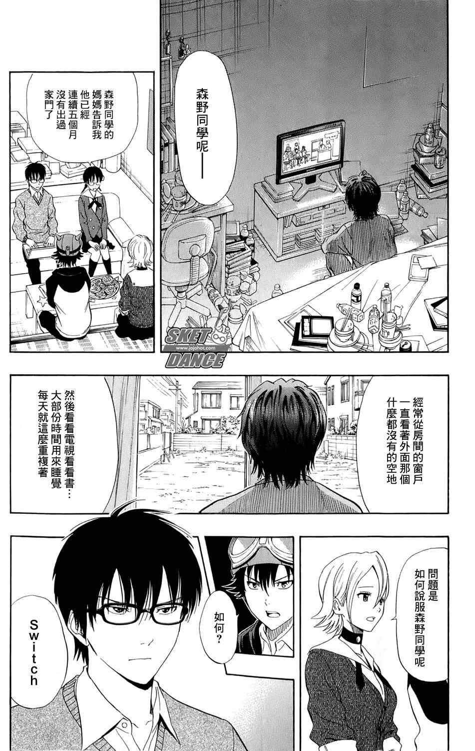 《学园救援团》漫画 sketdance171集