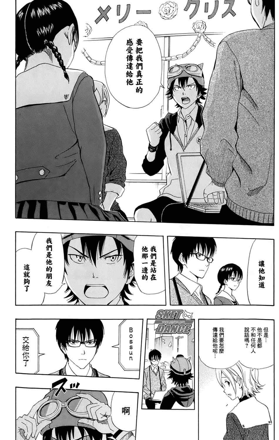 《学园救援团》漫画 sketdance171集