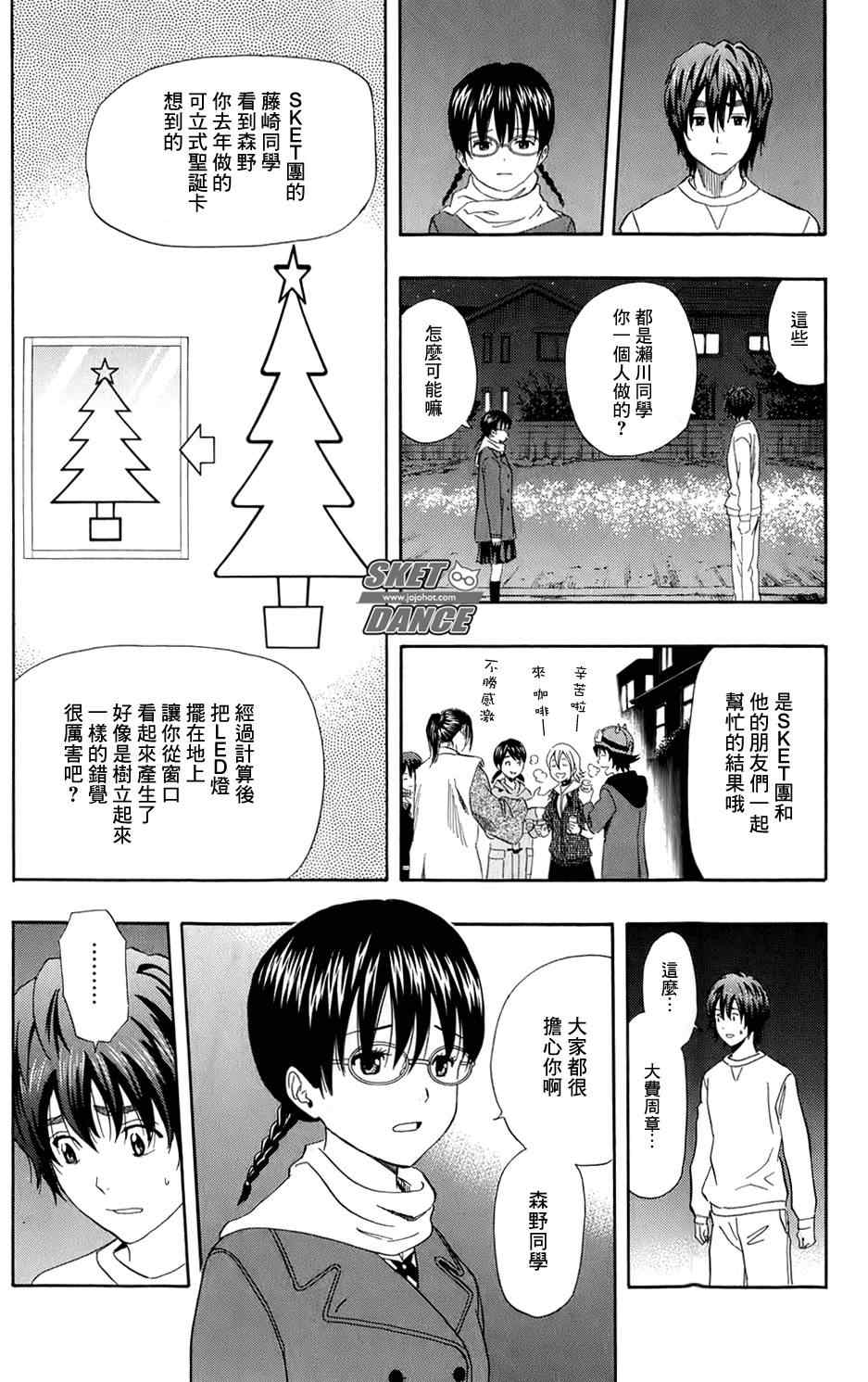 《学园救援团》漫画 sketdance171集