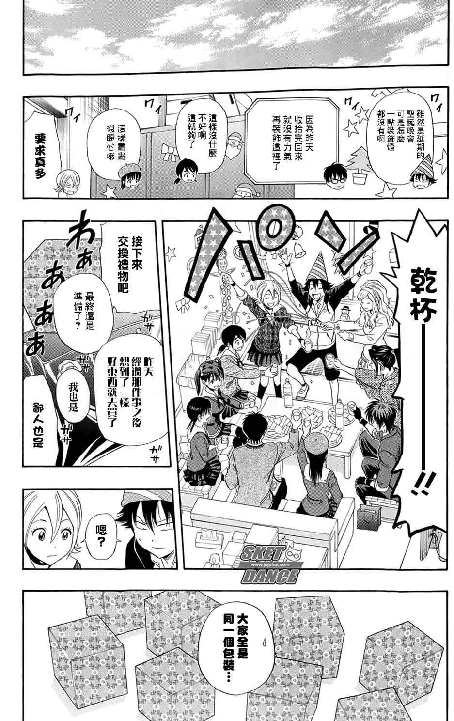 《学园救援团》漫画 sketdance171集