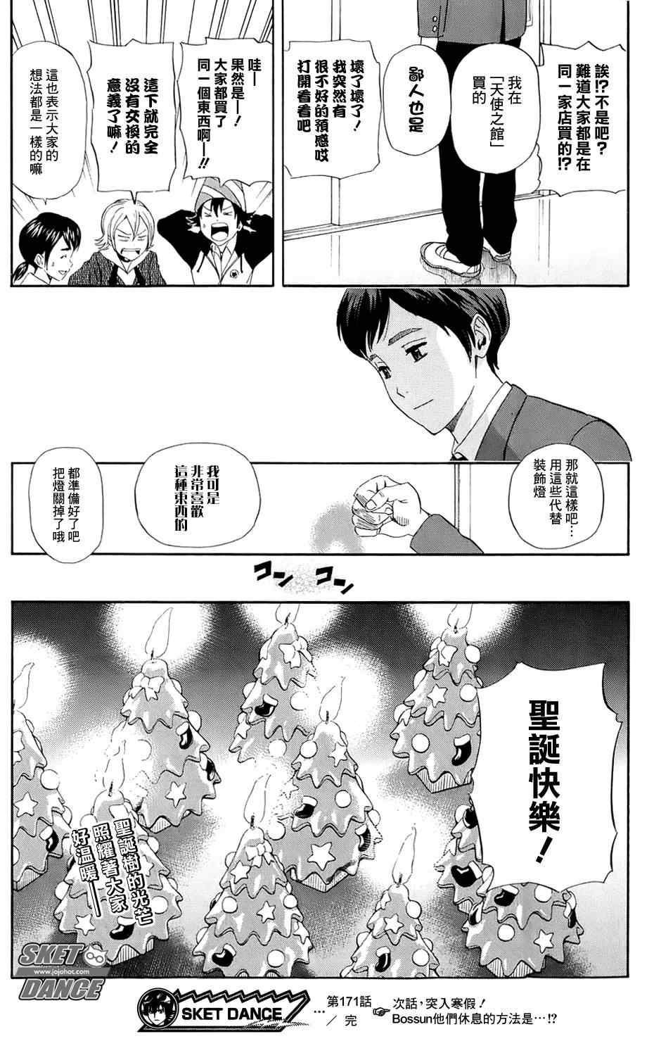 《学园救援团》漫画 sketdance171集