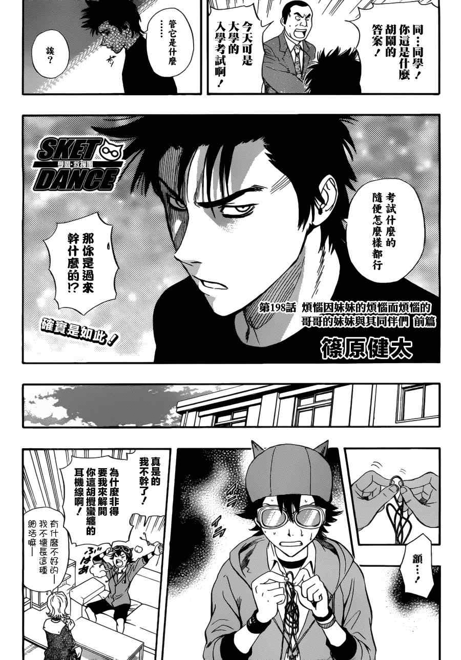 《学园救援团》漫画 sketdance198集