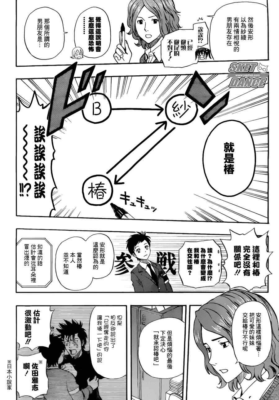 《学园救援团》漫画 sketdance198集