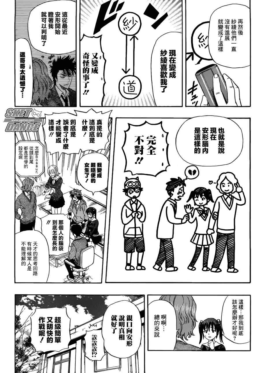 《学园救援团》漫画 sketdance198集