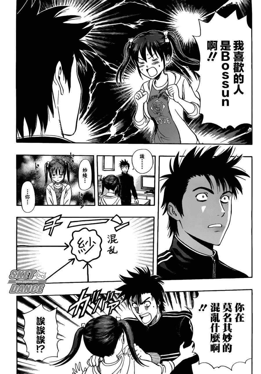 《学园救援团》漫画 sketdance198集