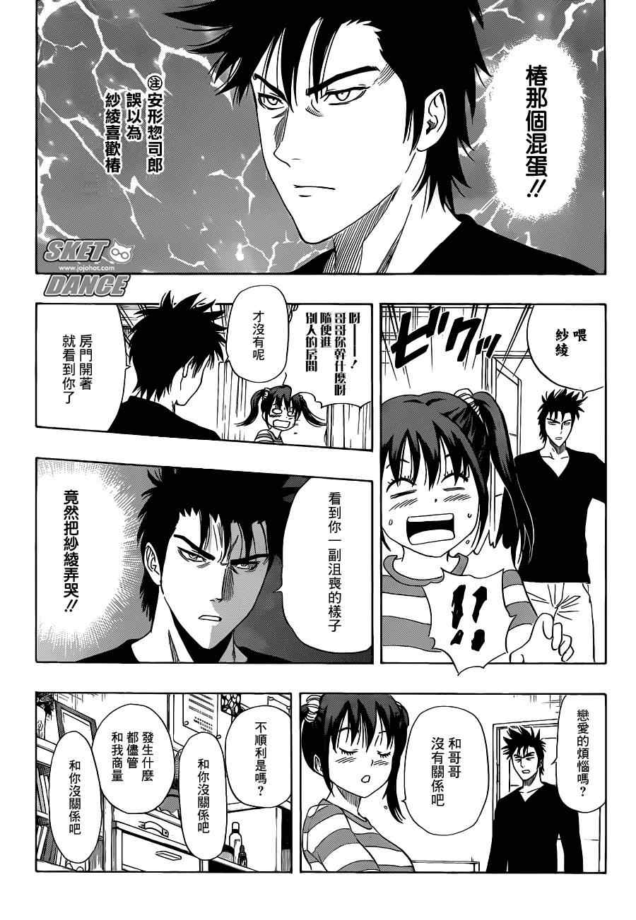 《学园救援团》漫画 sketdance167集