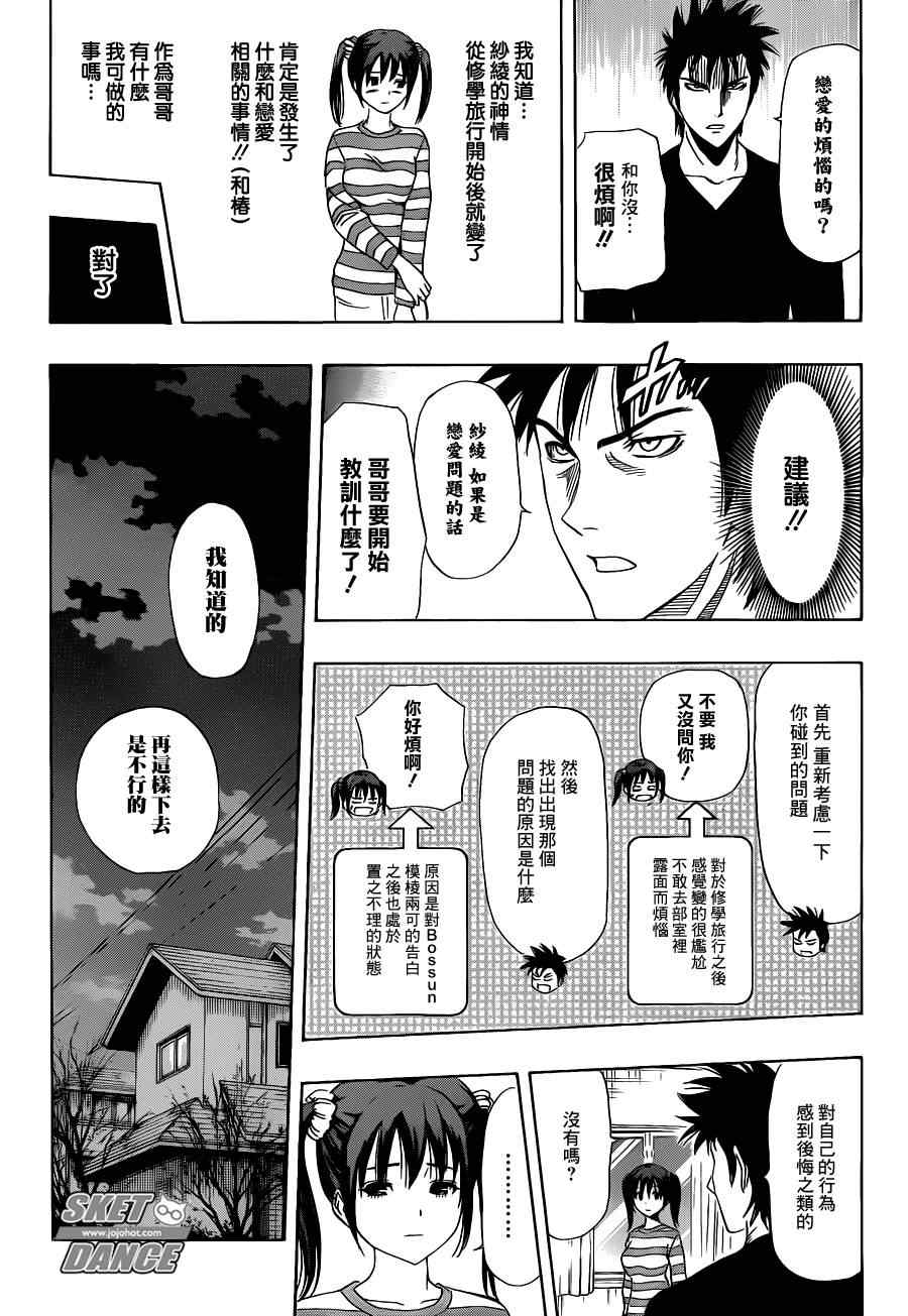 《学园救援团》漫画 sketdance167集